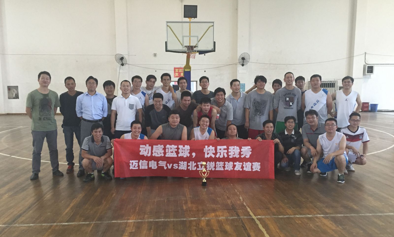 動感籃球，快樂我秀——籃球友誼賽
