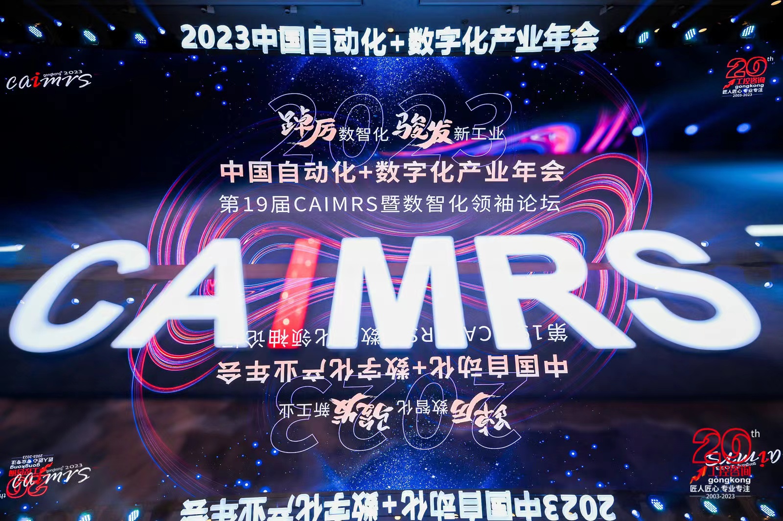 邁信EP5系列高性能伺服榮獲CAIMRS 2023產品創(chuàng)新獎
