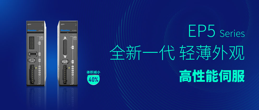 CIMT2023 | 邁信電氣立足自主創(chuàng)新，EP5助力機床工具行業(yè)持續(xù)升級