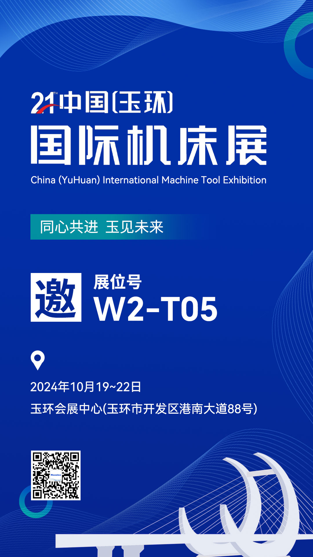 展會邀請 | 第21屆YME中國（玉環(huán)）國際機床展，邁信期待與您相見