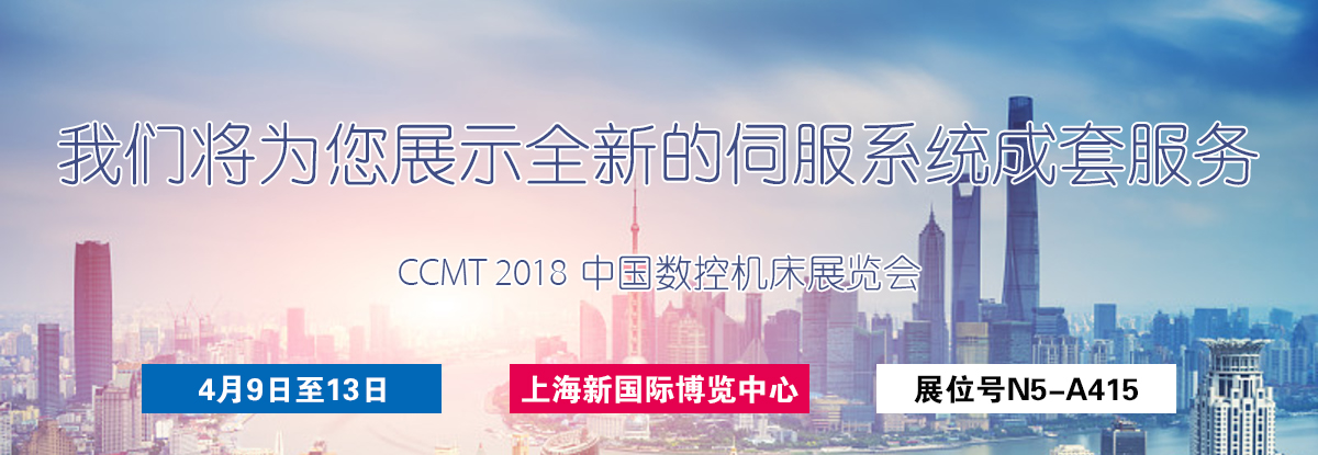聚焦CCMT 2018，邁信電氣期待您的蒞臨！