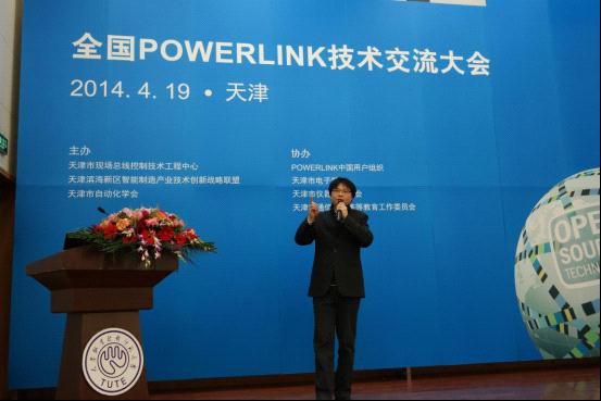 華興數(shù)控研發(fā)經(jīng)理蔣晨先生，《POWERLINK在數(shù)控系統(tǒng)領(lǐng)域的應(yīng)用》